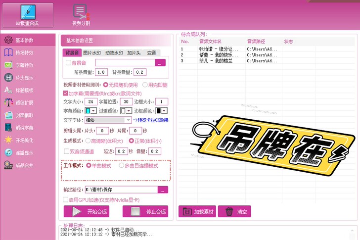 mv软件音乐歌曲mv视频原创软件动态字幕效...