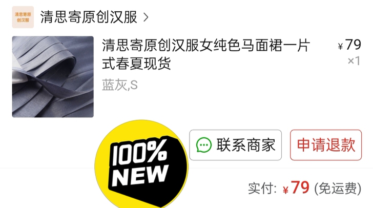 清思寄原创汉服纯色流光马面一片式