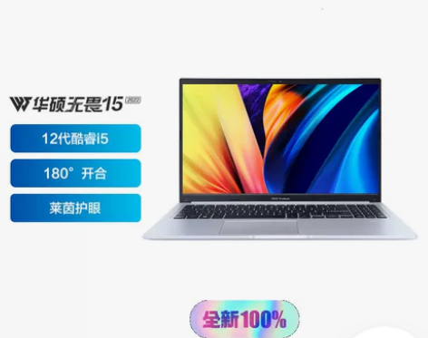 华硕无畏15 2022 12代酷睿i5 ...