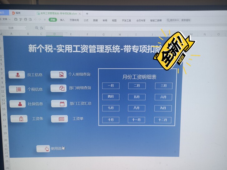 全新 一键生成,Excel新个税~