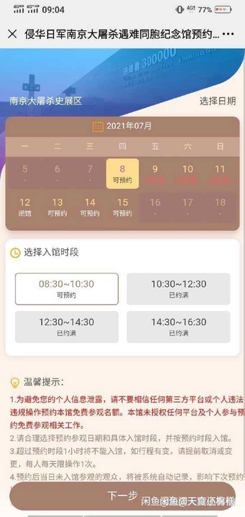 急售全新南京大屠杀纪念馆门票,预约代办服务...