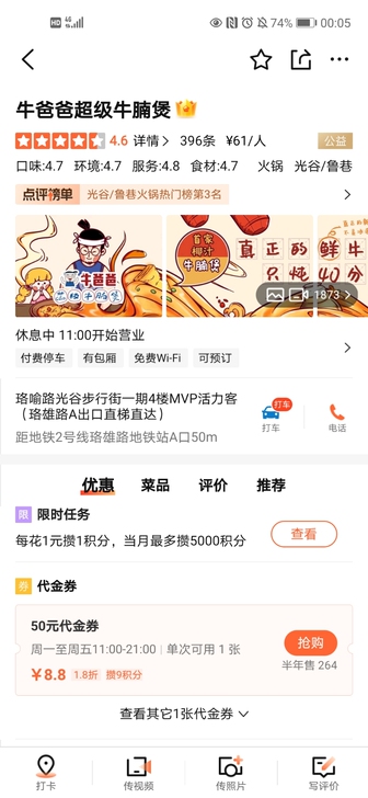 牛爸爸超级牛腩煲 光谷步行街 双人餐