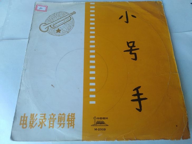 早期黑胶密纹唱片。电影录音剪辑，小号手。唱...