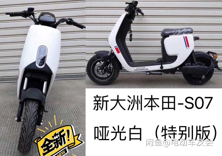新大洲本田S07，4824电池3980元（...
