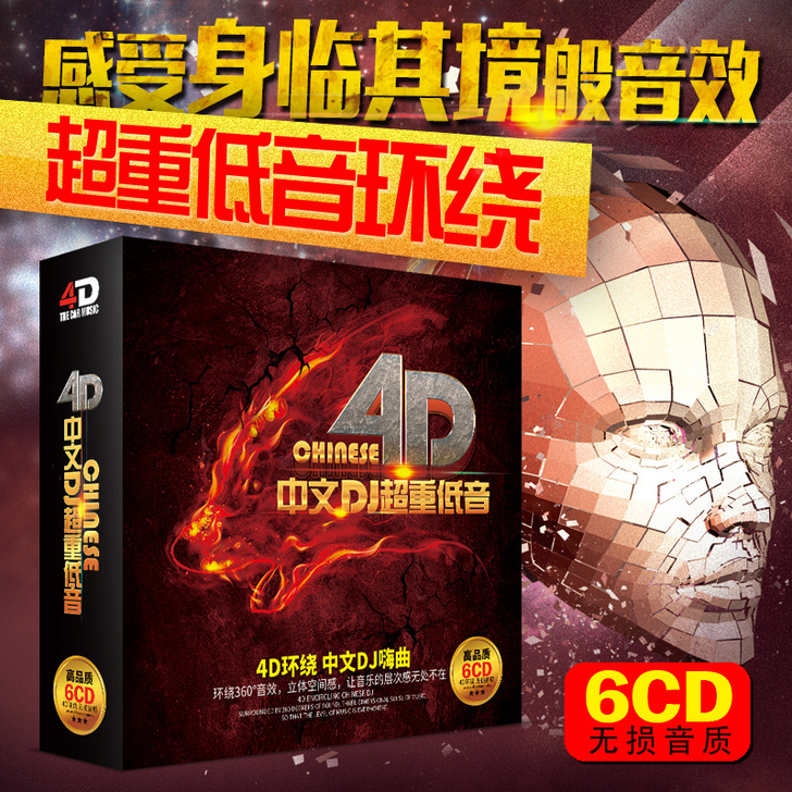 正版抖音中文dj劲爆2018汽车载cd碟片...