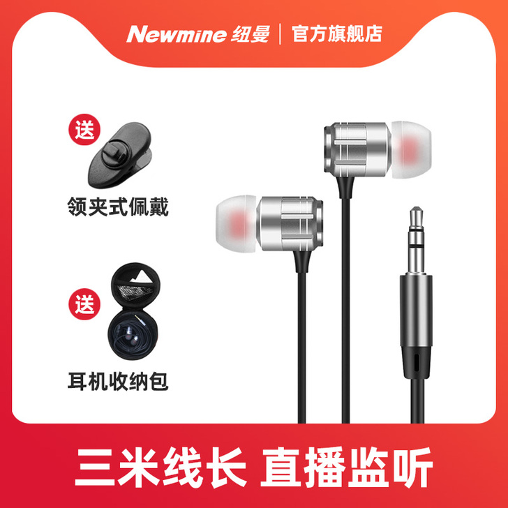 纽曼 手机耳机