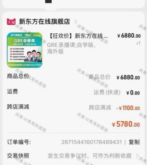 转让最新某东方在线GRE网课。 刚购入不久...