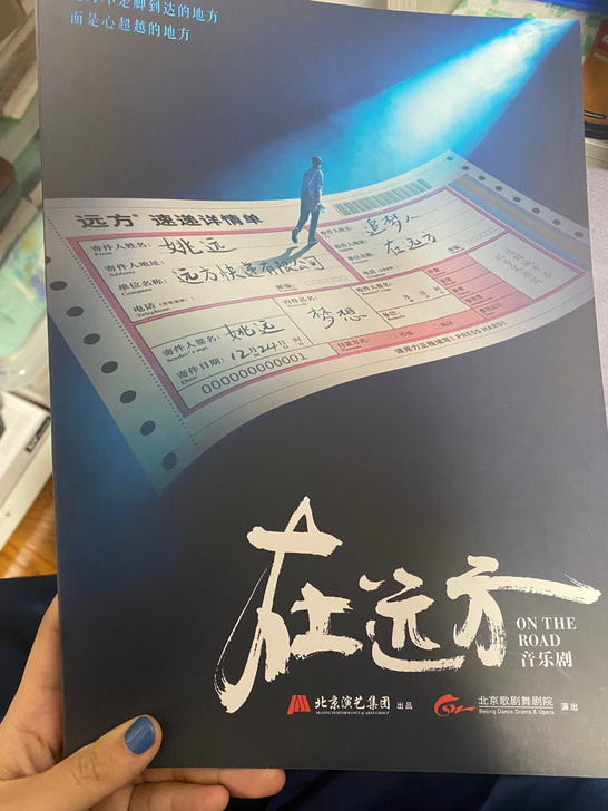 阿云嘎在远方官方周边 杂志