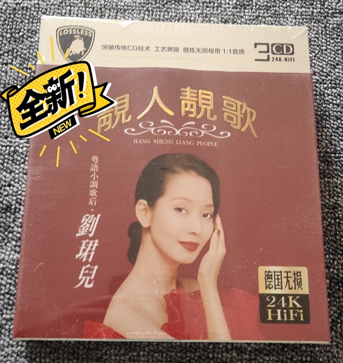刘珺儿粤曲小调歌后 靓人靓歌24k金CD...