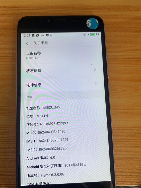 魅族M5 海外版0