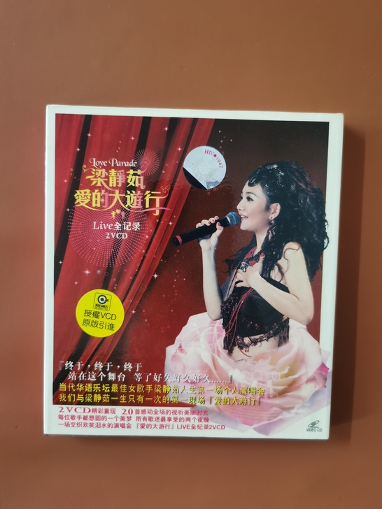 梁静茹 爱的大游行vcd 专辑