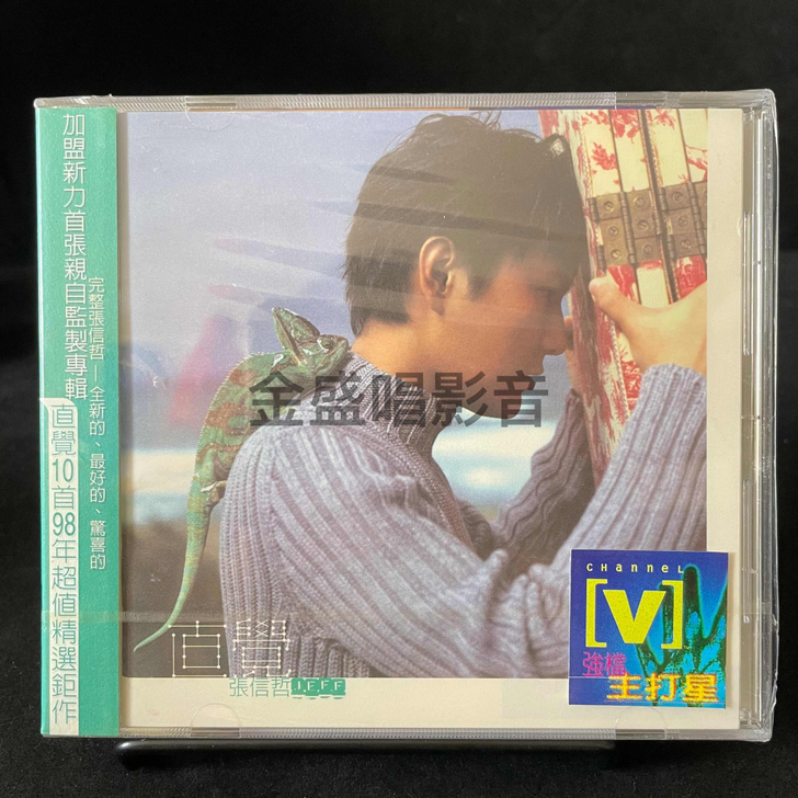张信哲 直觉 台首版CD 全新未拆！