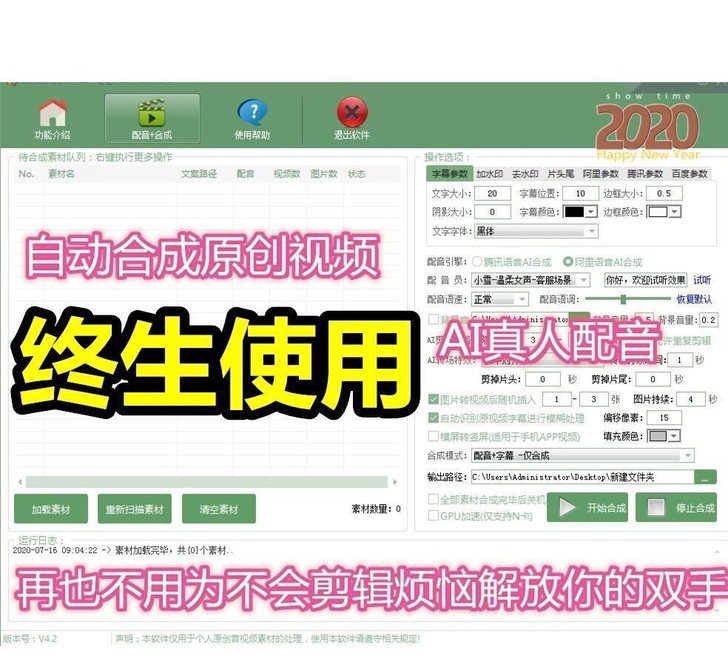 AI全自动剪辑软件最 新版v10.1