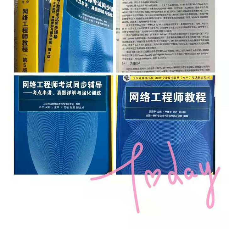包邮 网络工程师教程第五版+网络工程师考试...