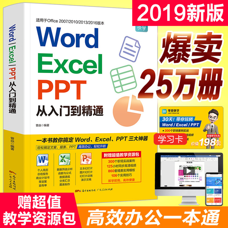 word excel ppt从入门到精通 ...