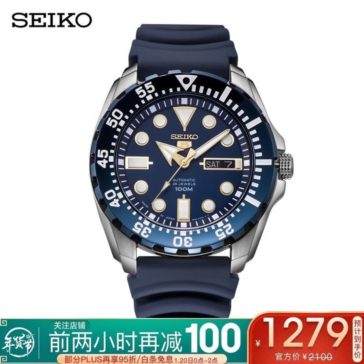 精工水鬼