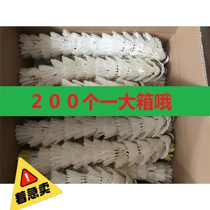 200个5成新二手羽毛球,网前封网,抽墙练...