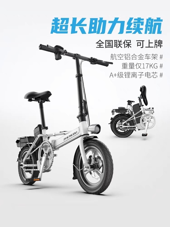 正步折叠助力电单车，行驶1000多公里，目...