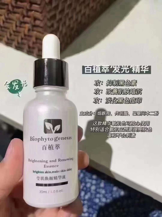 百植萃发光瓶精华  色修精华  B5精华