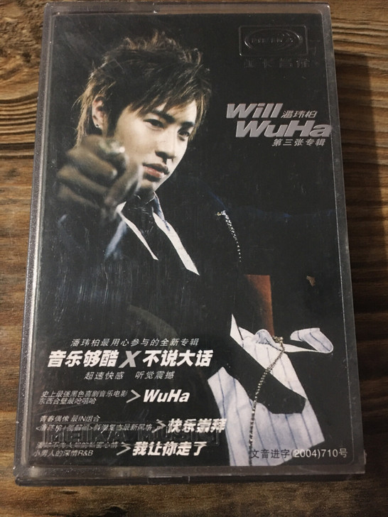 潘玮柏 WUHA