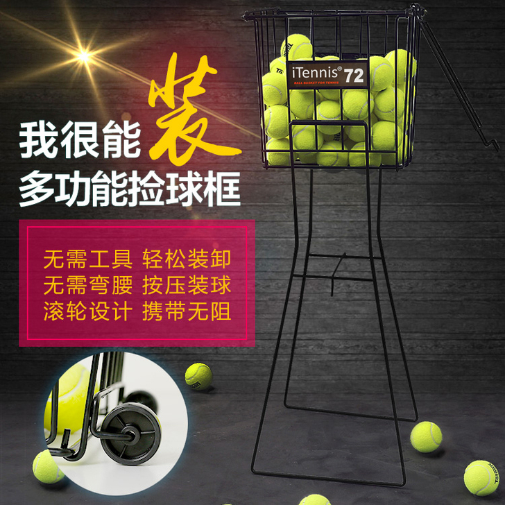包邮带轮子网球筐 网球推车 自动捡球篮/框...