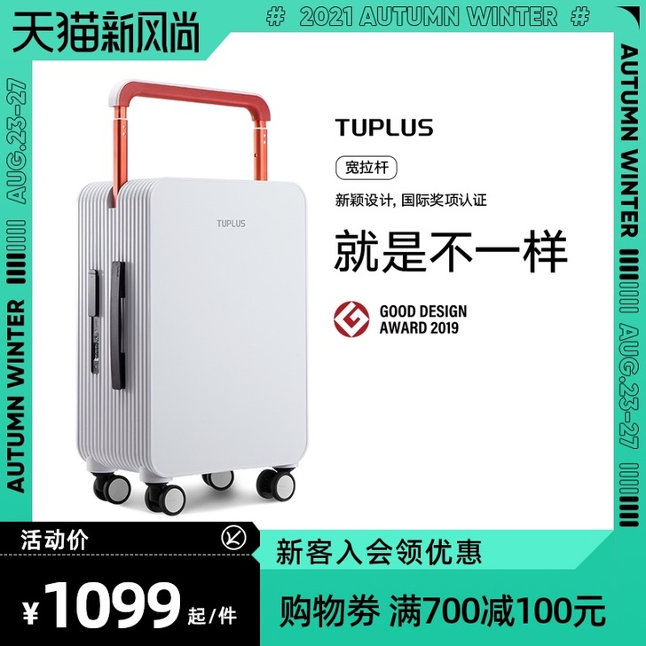 途加 旅行箱