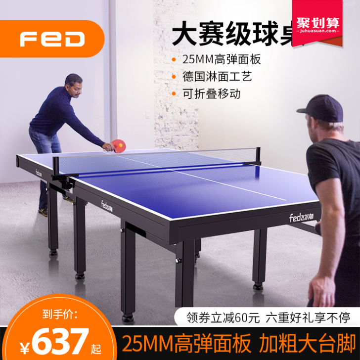 飞尔顿 乒乓球台