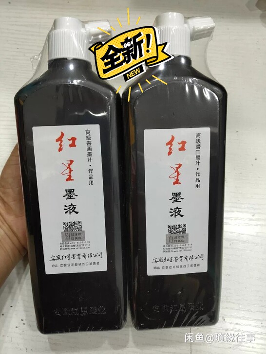 全新正品 红星墨汁书法国画墨汁油烟型450...