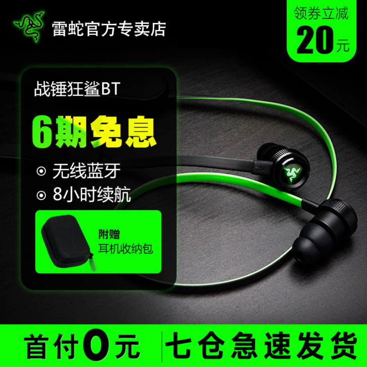【次日达】Razer/雷蛇 战锤狂鲨BT耳...