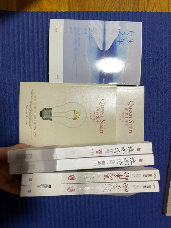 有生之年 剩者为王  落落 小说 散文