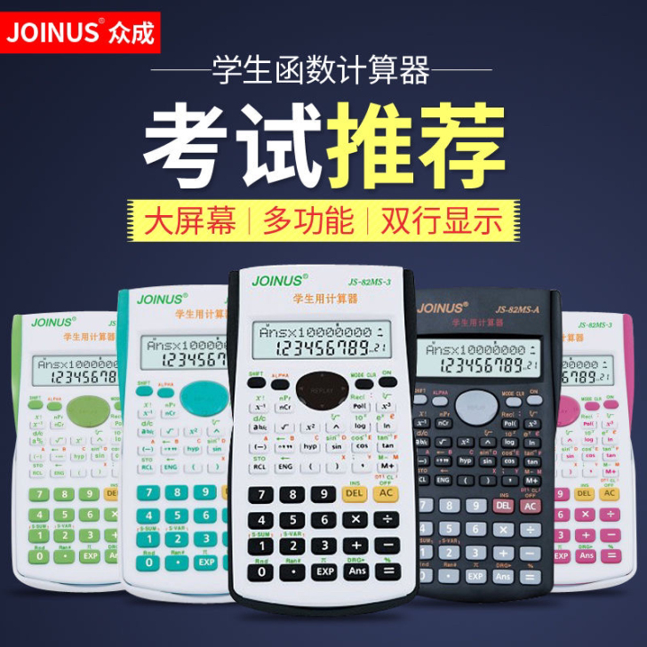 （清仓甩卖）大中小学生计算器会计职业考试计...