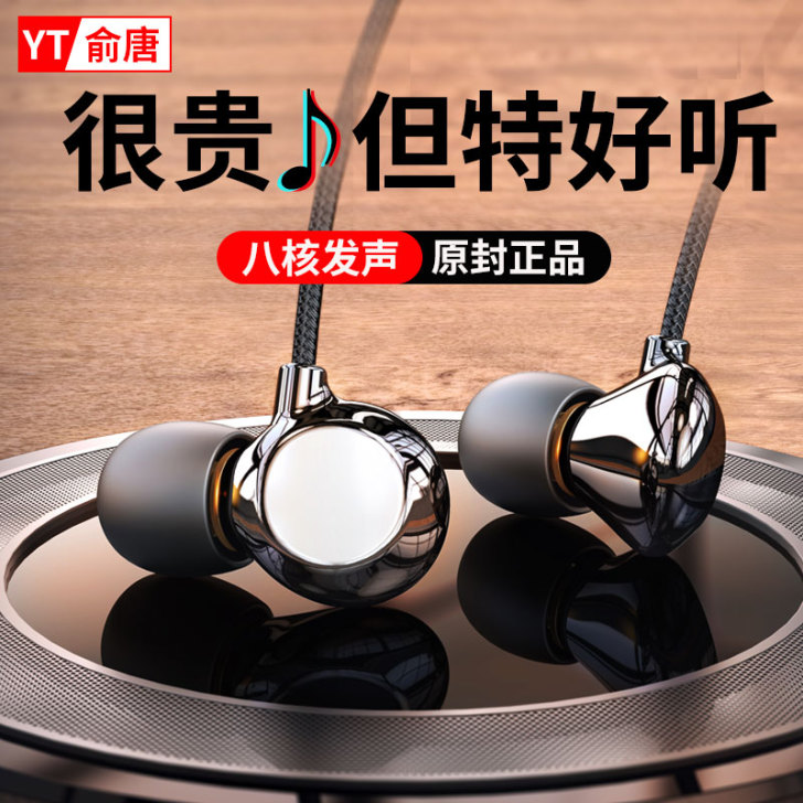俞唐 手机耳机