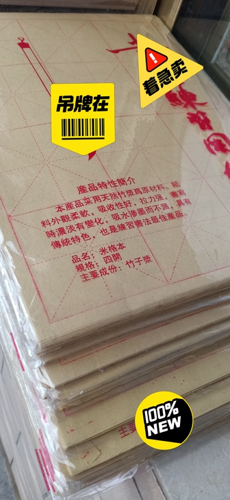 书法练习纸，纸张特好，现低价处理，一包8元...