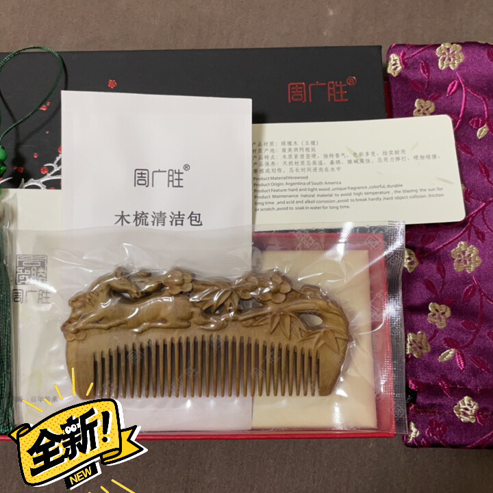 周广胜木梳,绿檀木,玉檀,青梅竹马双面雕花。