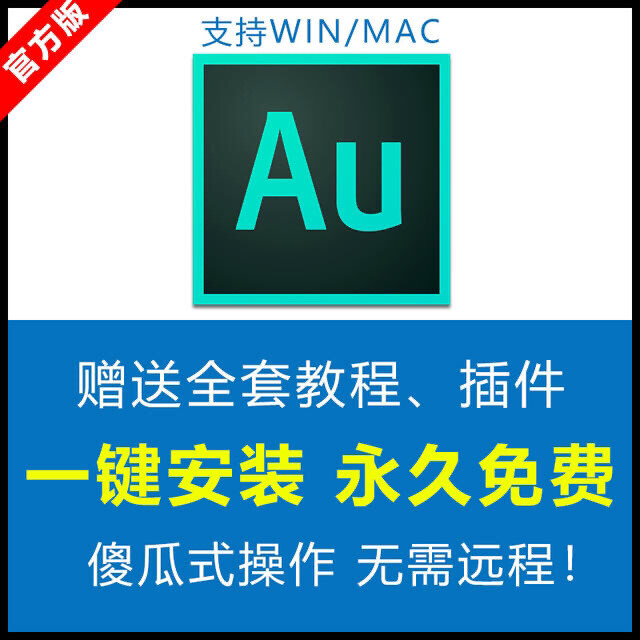 AU安装包