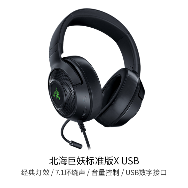 【年货价】Razer雷蛇北海巨妖标准版X头...