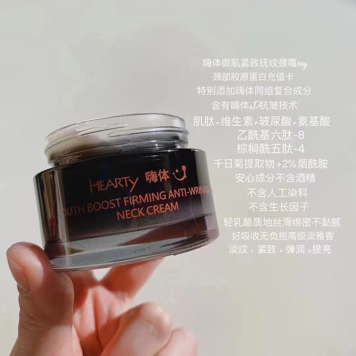 嗨体美脖颈霜