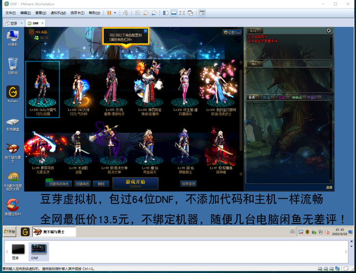 win7vm虚拟机安装过防dnf地下城虚拟...
