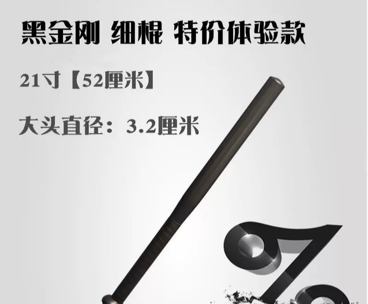 防身棒球棒包邮6.99元