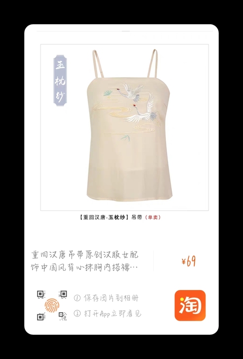 低出重回汉唐吊带玉枕纱