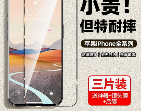 【超来电价】iphone11钢化膜13pr...