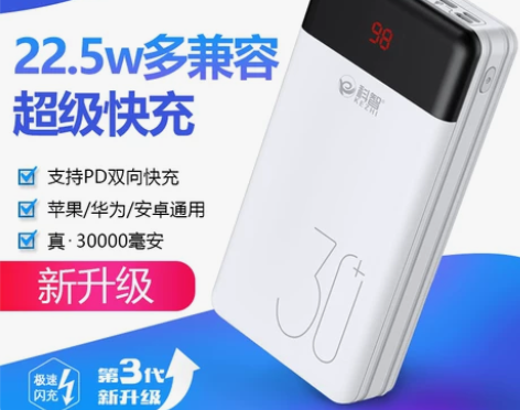 充电宝 充电宝快充新品支持22.5W超级闪...
