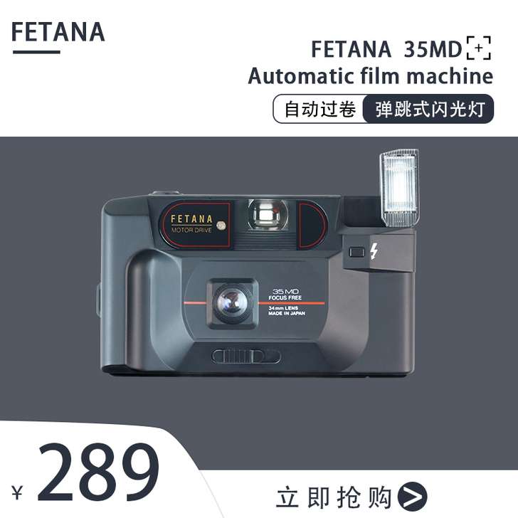 FETANA日系转轴傻瓜相机