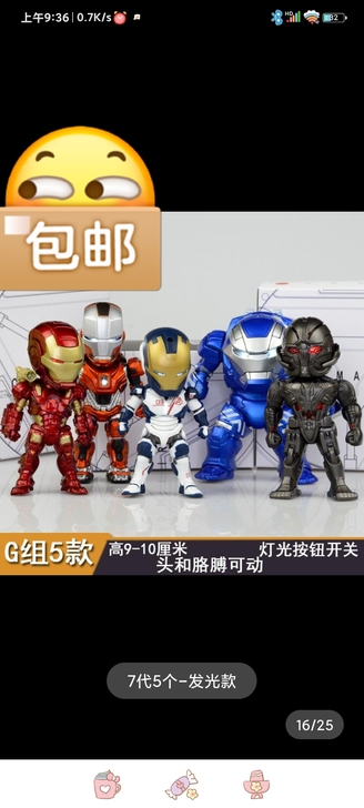 出口转内销,钢铁侠7代五个发光款,特价78...