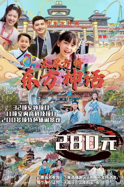 急转 一张方特票  临时有事  240  ...