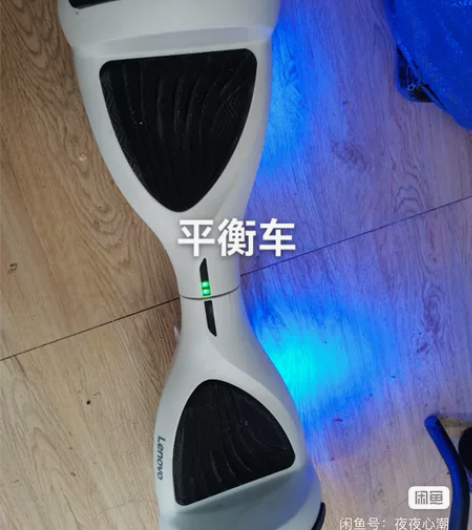 联想平衡车 不能自己找平衡了，不影响使用，...