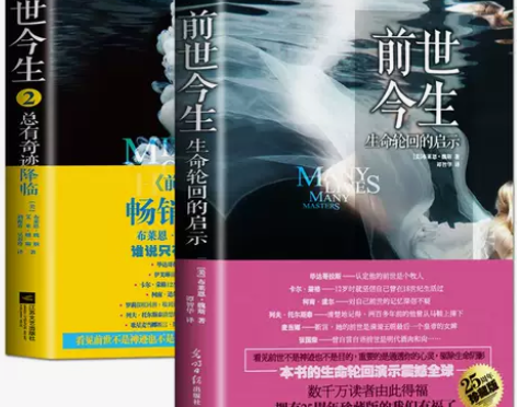 前世今生书1+2 共两册 生命轮回的启示总...