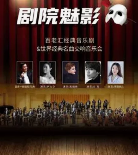 上海音乐会《剧院魅影》百老汇经典音乐剧世界...