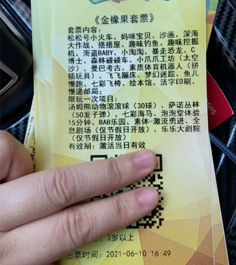松松小镇套票,金香果,金橡果套票。价格合理...