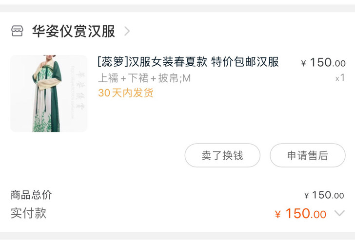 如图M码绿色抹胸汉服，仅试穿，因为已经放在...